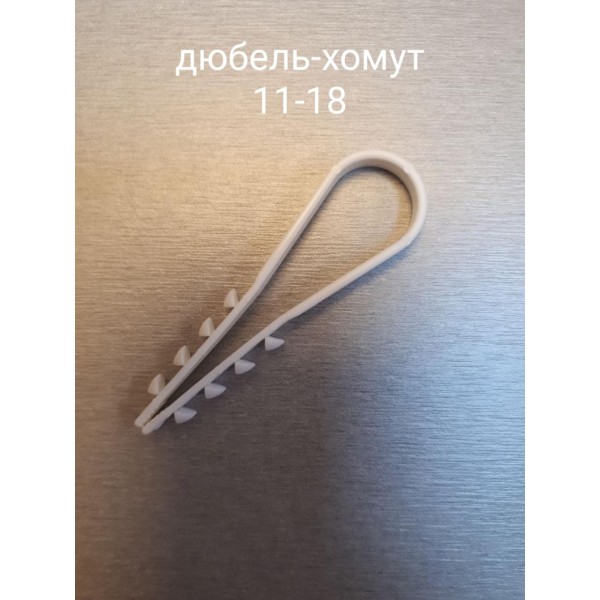 Крепеж для Кабеля Дюбель-Хомут 11-18 VitEvroPlast упаковка 100 шт
