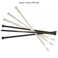 Крепеж для кабеля Хомут-Стяжка 400 мм 100 шт/упаковка белый, черный