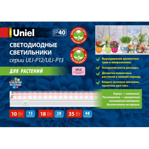 Светильник для растений светодиодный линейный Uniel 560мм ULI-P12-18W/SPLE IP40 WHITE