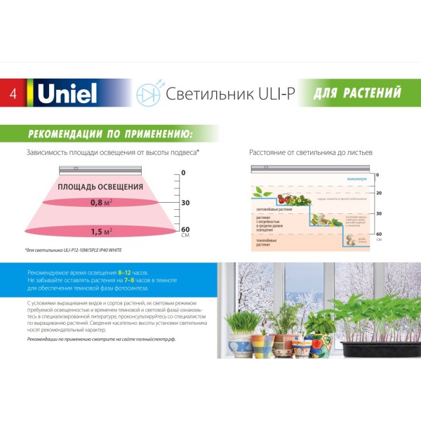 Светильник для растений светодиодный линейный Uniel 560мм ULI-P12-18W/SPLE IP40 WHITE