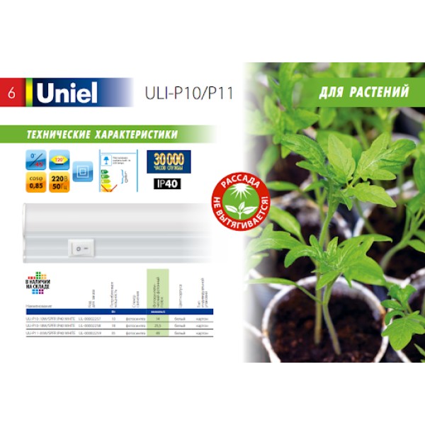 Светильник для растений светодиодный линейный Uniel 560мм ULI-P10-18W-SPFR IP40 SILVER/WHITE