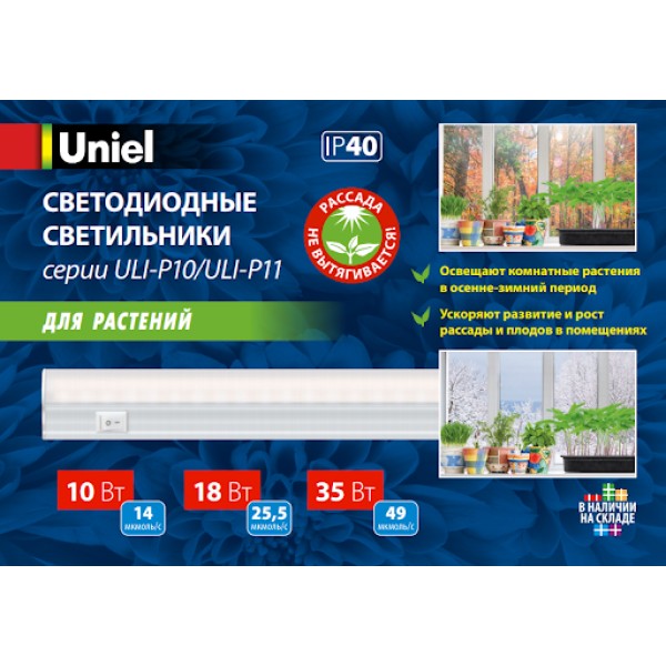 Светильник для растений светодиодный линейный Uniel 1150мм ULI-P11-35W/SPFR IP40 WHITE