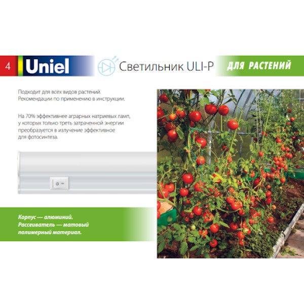 Светильник для растений светодиодный линейный Uniel 1150мм ULI-P11-35W/SPFR IP40 WHITE