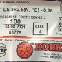 Кабель ВВГнг(А)-LS 3х2.5 кв. мм Конкорд ГОСТ