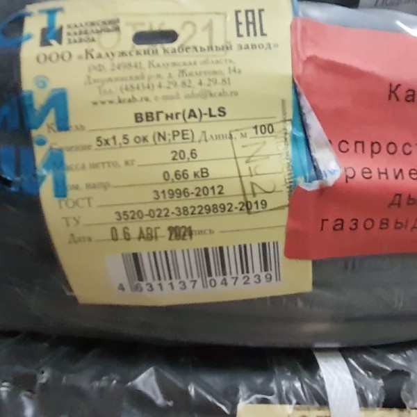 ВВГнг(А)-LS 5*1.5 ГОСТ кабель электрический ККЗ ( Калужский Кабельный Завод)