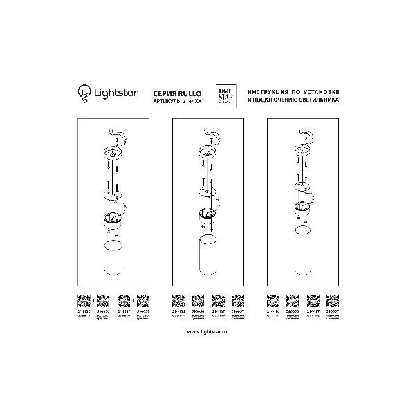 Подвесной комплект RULLO 590057