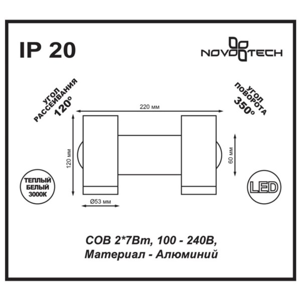 357462 NT18 124 матовый белый Накладной светильник IP20 LED 3000K 2*7W 100-240V TUBO