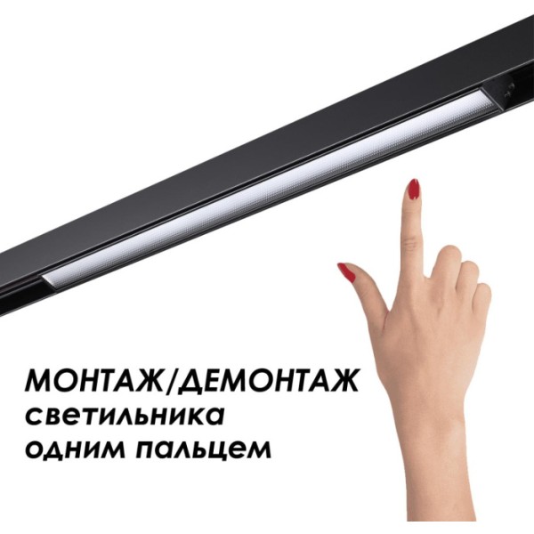 Шинопровод FLUM SHINO 135156