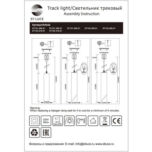 Трековый светильник ST151.406.01