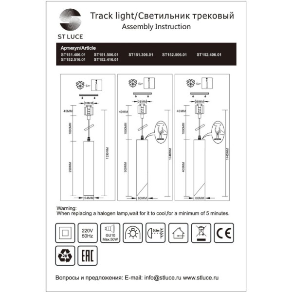 Трековый светильник ST152.416.01