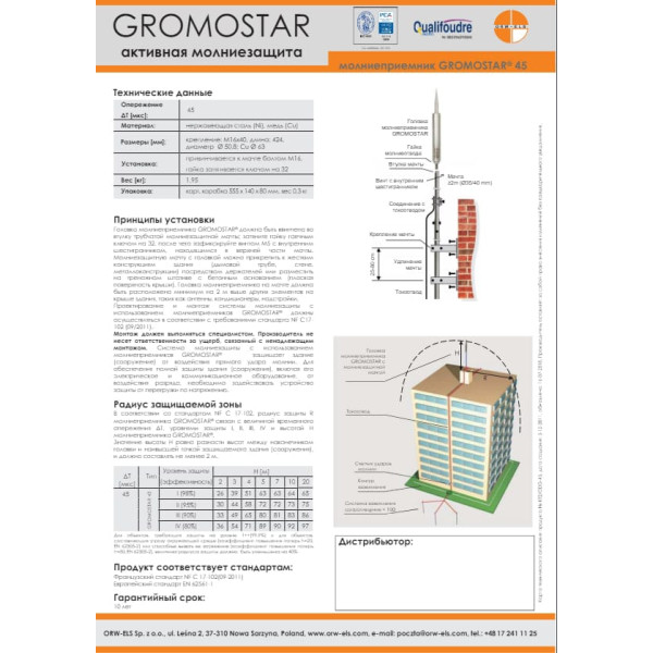 Молниеприемник GROMOSTAR® 45
