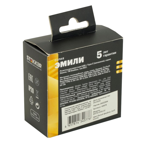 Розетка 2-местная USB + Type C (механизм), STEKKER, 250В, 20W, серия Эмили, RST10-5115-01, белый фарфор, soft touch  49879