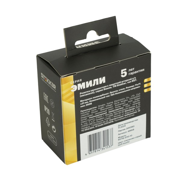 Розетка 1-местная с защитной шторкой с/з (механизм), STEKKER, 250В, 16А, серия Эмили, RST16-5110-10, платиново-серый, soft touch