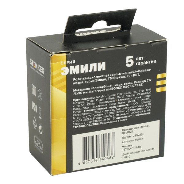 Розетка компьютерная 1-местная RJ-45 (механизм), STEKKER, серия Эмили, RST00-5117-05, черный уголь, soft touch  49847