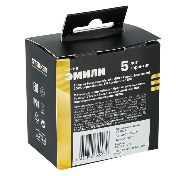 Розетка 1-местная з/ш с/з 16А + USB + Type C (механизм), Stekker, 250В, 20W, серия Эмили, белый фарфор, soft-touch, RST16-5119-0