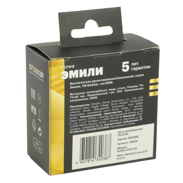 Выключатель 1-клавишный (механизм), STEKKER, 250В, 10А, серия Эмили, RSW10-5103-05, черный уголь, soft touch  49839