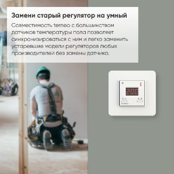 Терморегулятор для теплого пола  terneo ax Wi-Fi, белый/слоновая кость