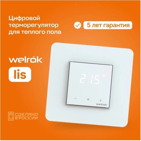 Терморегулятор Welrok lis, для теплого и водяного пола, 3 кВт
