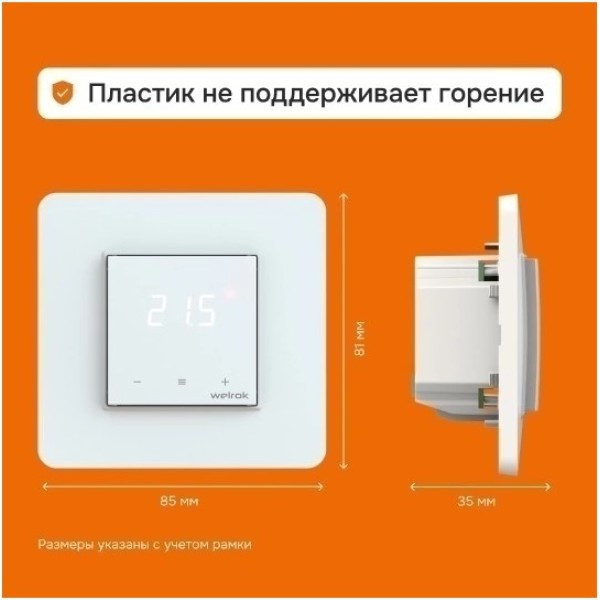 Терморегулятор Welrok lis, для теплого и водяного пола, 3 кВт