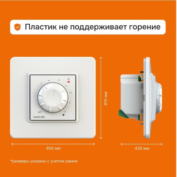 Терморегулятор Welrok rol, для инфракрасных панелей и конвекторов, 3 кВт