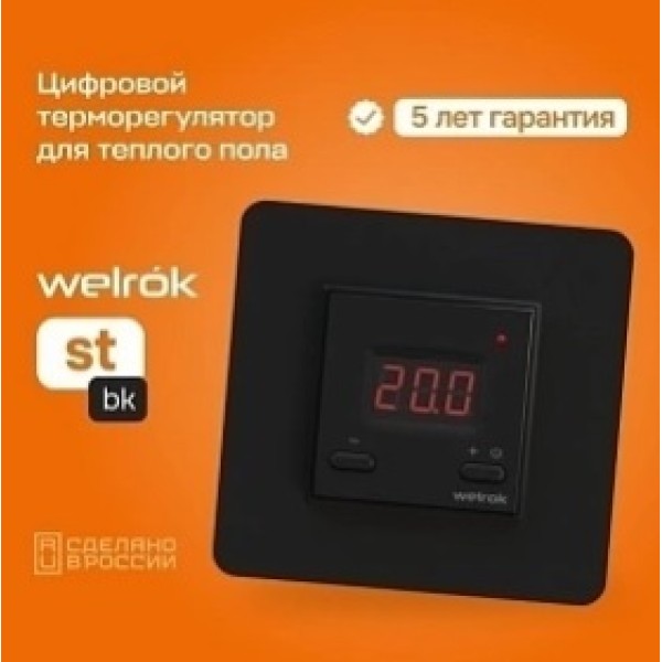 Терморегулятор Welrok st bk, для теплого и водяного пола, 3 кВт