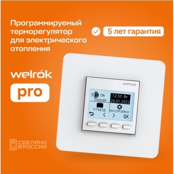 Терморегулятор Welrok pro, встраиваемый, цифровой, программируемый, 3 кВт (без датчика пола)