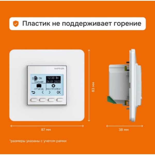 Терморегулятор Welrok pro, встраиваемый, цифровой, программируемый, 3 кВт (без датчика пола)