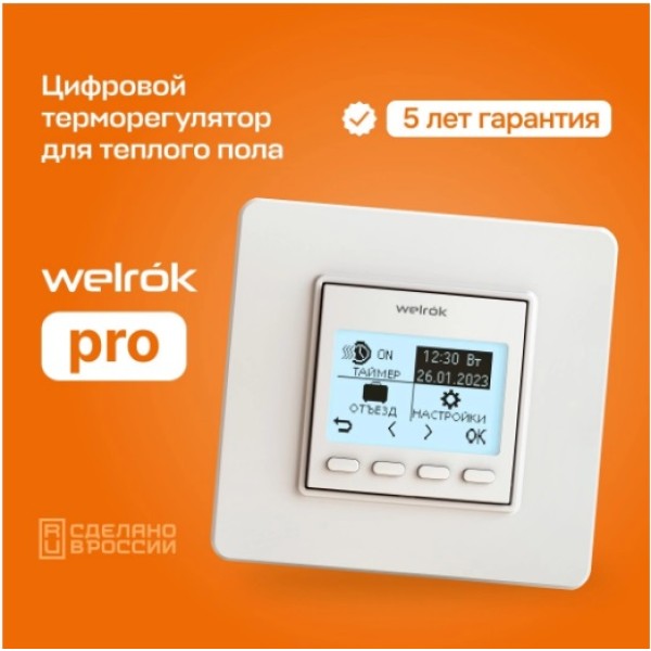 Терморегулятор Welrok pro, встраиваемый, цифровой, программируемый, 3 кВт