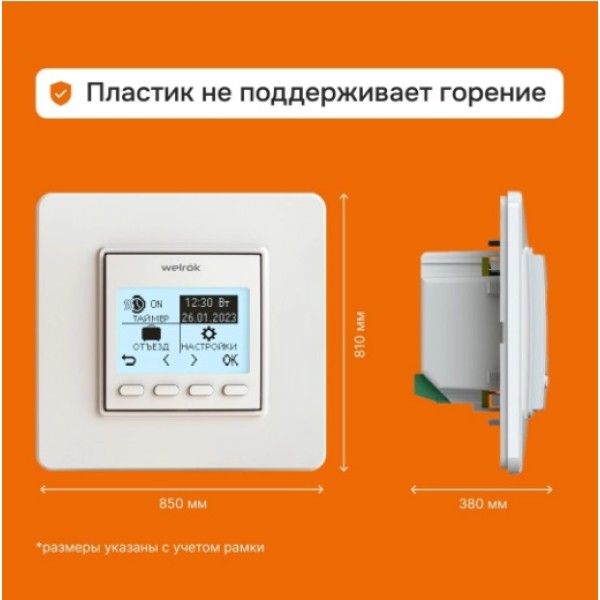Терморегулятор Welrok pro, встраиваемый, цифровой, программируемый, 3 кВт
