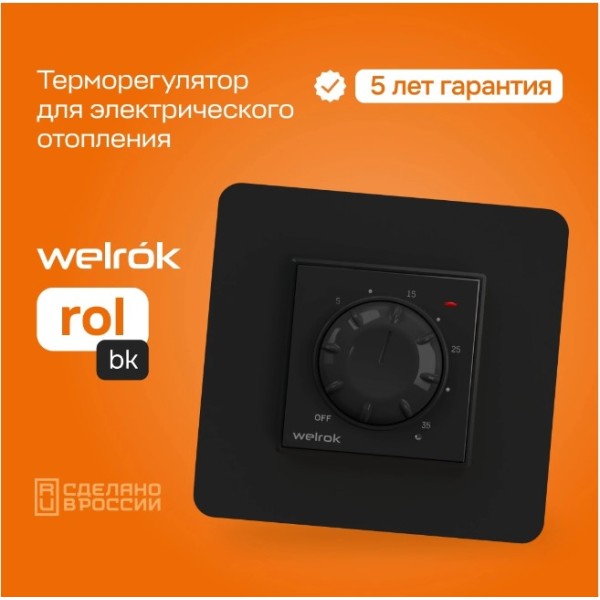Терморегулятор Welrok pro bk, встраиваемый, цифровой, программируемый, 3 кВт