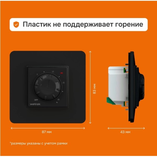 Терморегулятор Welrok rol bk, для инфракрасных панелей и конвекторов, 3 кВт