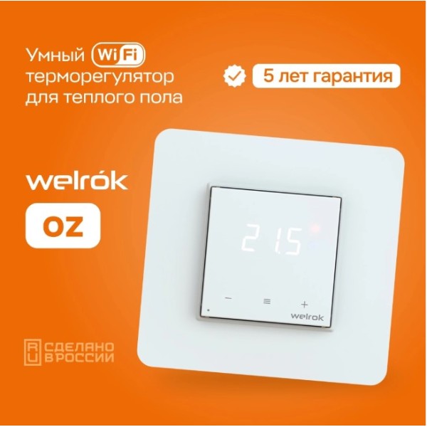 Терморегулятор Welrok oz, встраиваемый, цифровой, программируемый с WiFi, 3 кВт