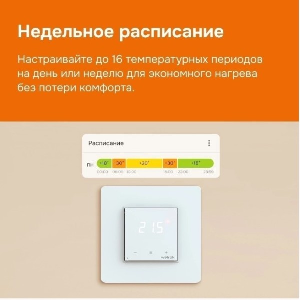Терморегулятор Welrok oz, встраиваемый, цифровой, программируемый с WiFi, 3 кВт