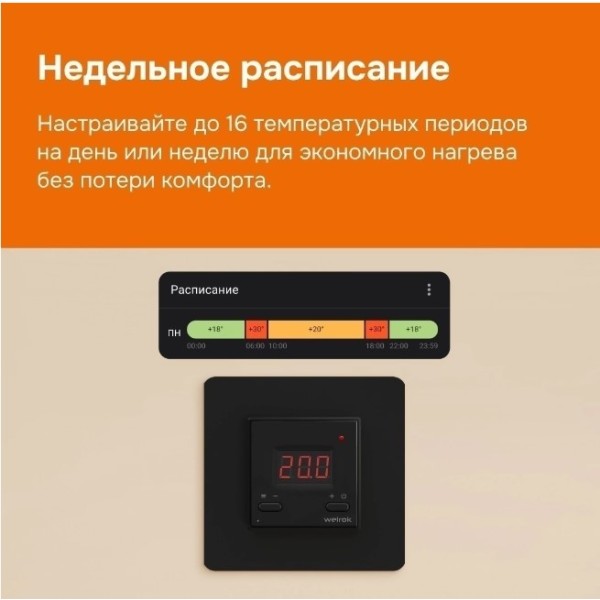 Терморегулятор Welrok az bk, встраиваемый, цифровой, программируемый с WiFi, 3 кВт